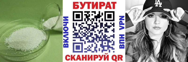 БУТИРАТ буратино  цены   Озёрск 